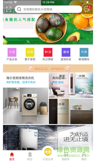 大灣商城平臺(tái) v1.1.4 安卓版 0