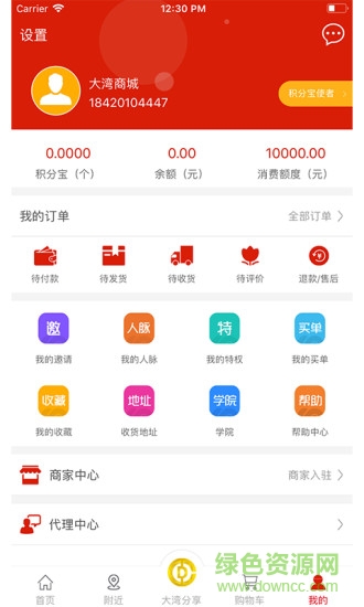 大灣商城平臺(tái) v1.1.4 安卓版 2
