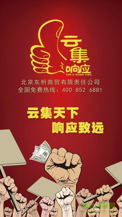 云集響應(yīng)直供商城安卓版下載