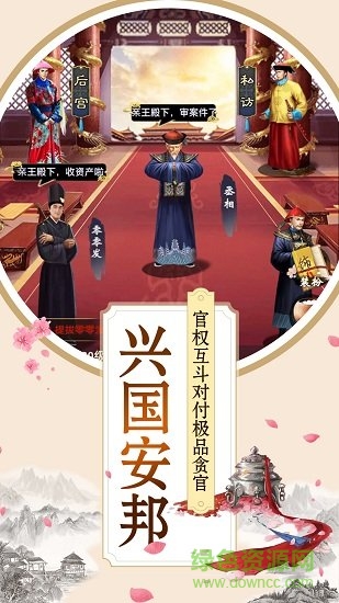 大明王爺bt變態(tài)版 v1.0.0 安卓版 0