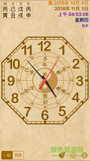 天干地支時(shí)鐘手機(jī)版 v1.0.1 最新版 1