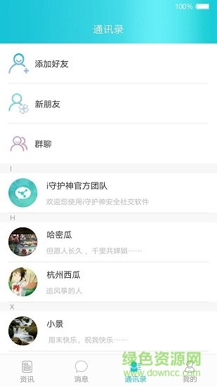 i守護神(防詐騙軟件) v1.2.0 安卓版 1