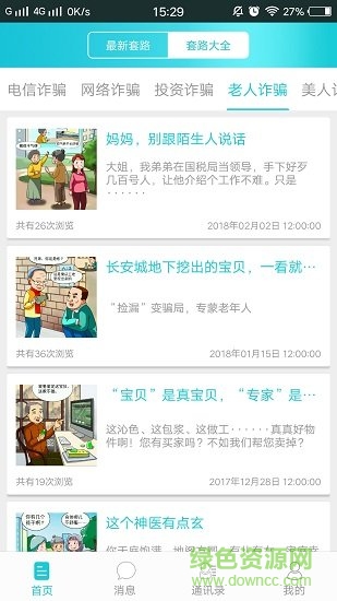 i守護神app
