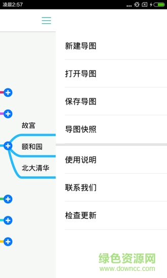 m思維導(dǎo)圖app