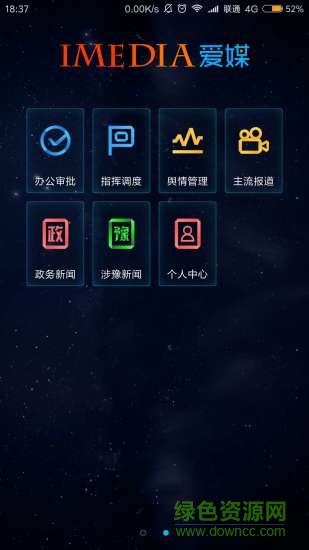 imedia愛(ài)媒 v1.2 安卓版 0