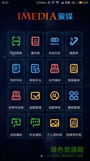 imedia愛(ài)媒 v1.2 安卓版 1