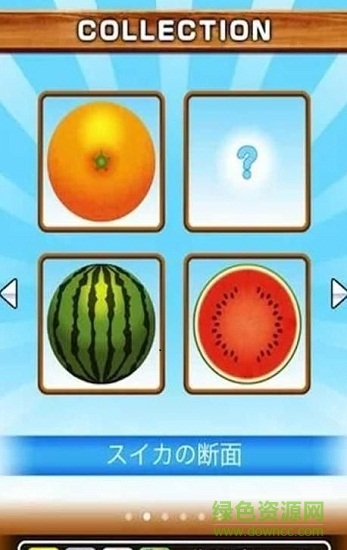 準(zhǔn)備切割(Ready Set Slice!) v1.2 安卓版 0