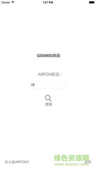 手機查看頻段軟件 v2.1 安卓版 0