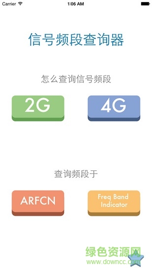 手機查看頻段軟件