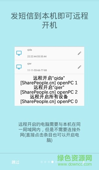 手機(jī)遠(yuǎn)程電腦開機(jī)棒(遠(yuǎn)程開機(jī)棒) v1.3 安卓版 2