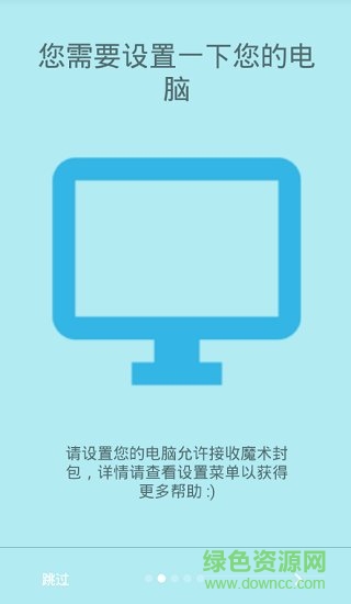 手機(jī)遠(yuǎn)程電腦開機(jī)棒(遠(yuǎn)程開機(jī)棒) v1.3 安卓版 0