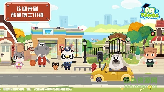 熊貓博士小鎮(zhèn)完整版ios版 v6.1 官方iphone版 0