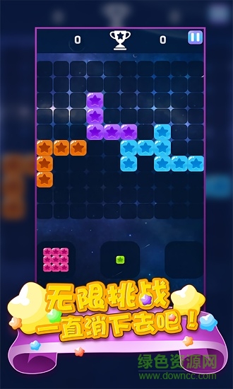 消滅滿天星星消消樂2