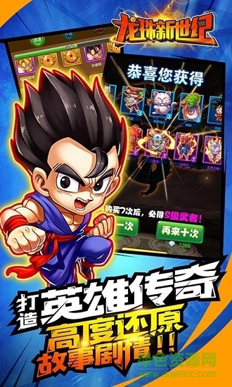 龍珠新世紀變態(tài)版 v1.3.0 安卓版 1