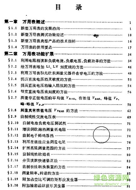 最新萬用表妙用100例