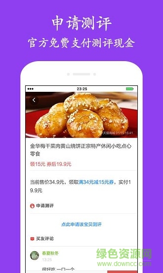 特價(jià)買手 v1.0.2 安卓版 3