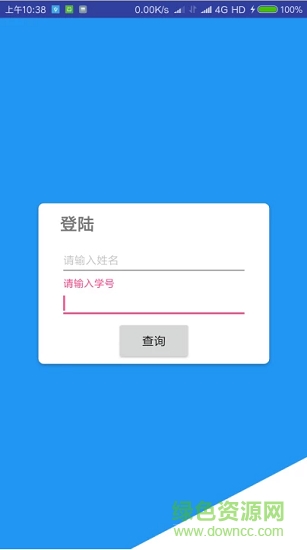 2018玉林一中成績(jī)查詢 v1.1 安卓版 0