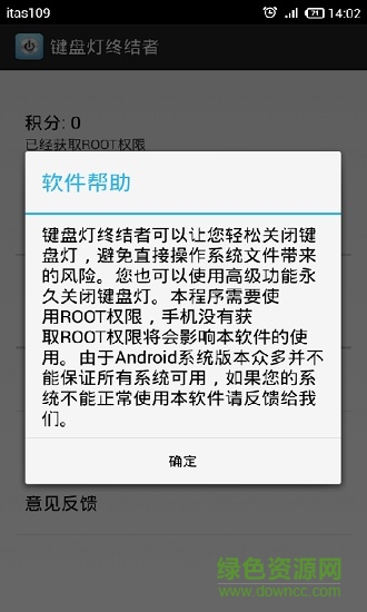 鍵盤燈終結(jié)者 v1.6 安卓版 0