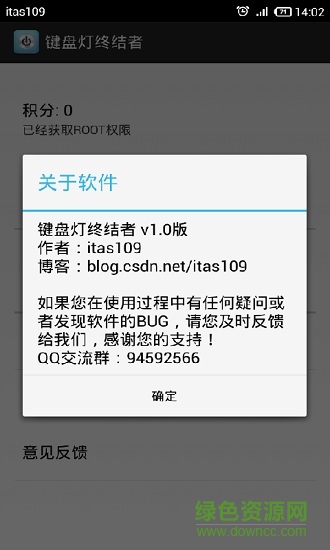 鍵盤燈終結(jié)者 v1.6 安卓版 2