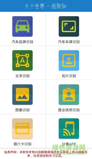 拍即知APP