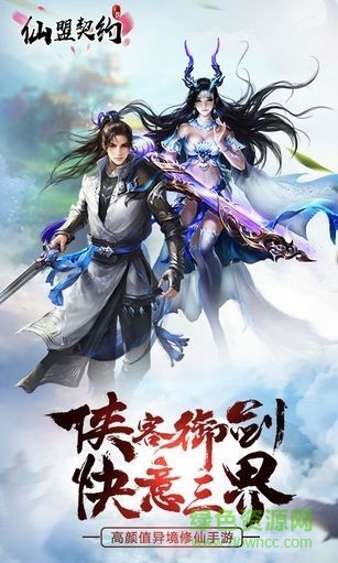 仙盟契約騰訊版 v1.48.0 安卓版 0