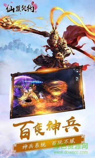仙盟契約騰訊版 v1.48.0 安卓版 3