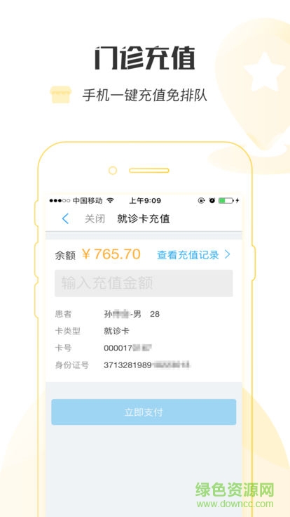 山東省婦幼保健院 v1.0.0 安卓版 0