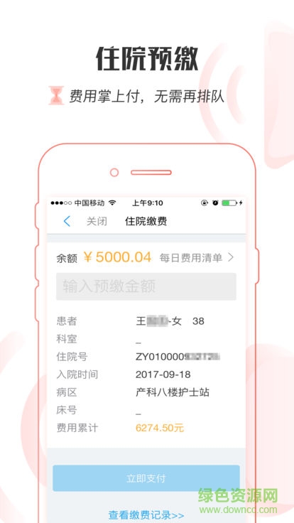 山東省婦幼保健院 v1.0.0 安卓版 2