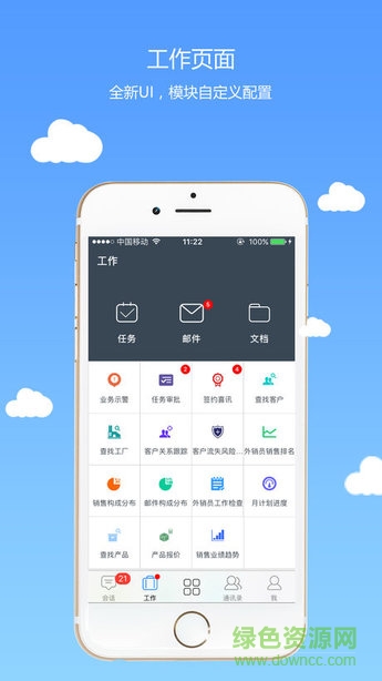 暢享云平臺 v4.1.2 安卓版 3