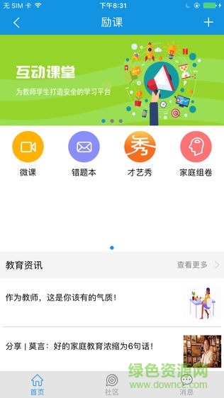 慈溪智慧云課app下載