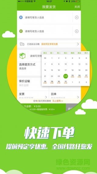 聯(lián)盟速運 v1.6.2 安卓版 1
