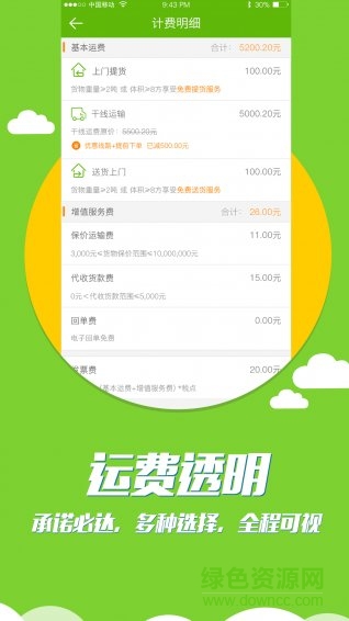 聯(lián)盟速運 v1.6.2 安卓版 2