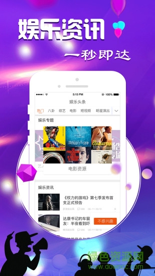 搜集娛樂 v1.2.0 安卓版 2