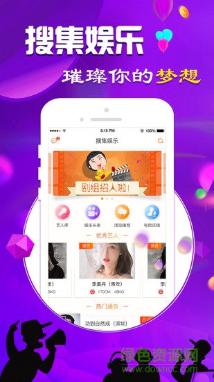 搜集娛樂app