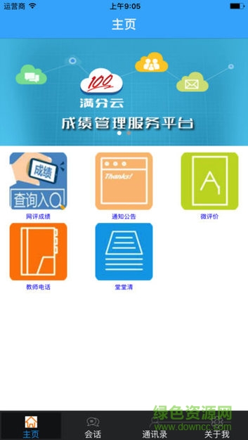 滿分云教師端app