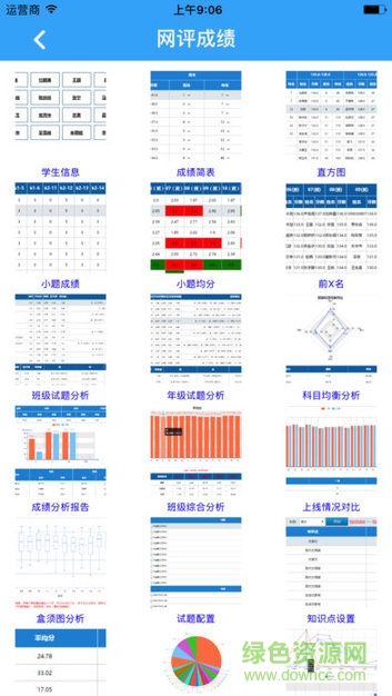 滿分云教師端下載