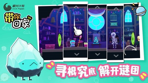 帶你回家完整 v1.0.13 安卓版 1