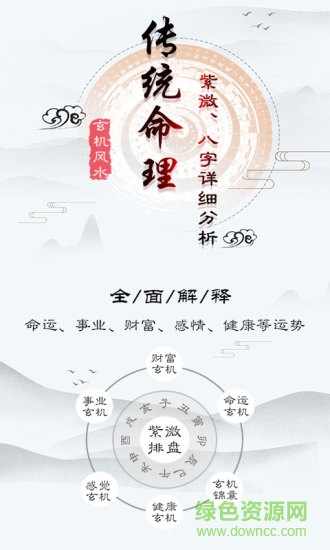 玄機風水 v1.0 安卓版 0