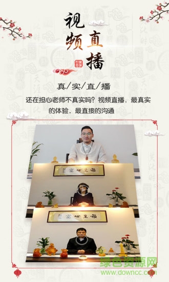 玄機風水 v1.0 安卓版 3