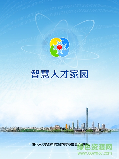 智慧人才家園安卓版下載