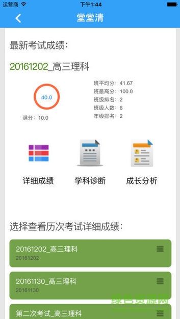 滿分云家長端 v1.17.09.2015 安卓系統(tǒng)版 0