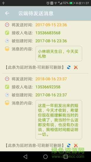 時光短信手機版 v2.6 安卓版 0