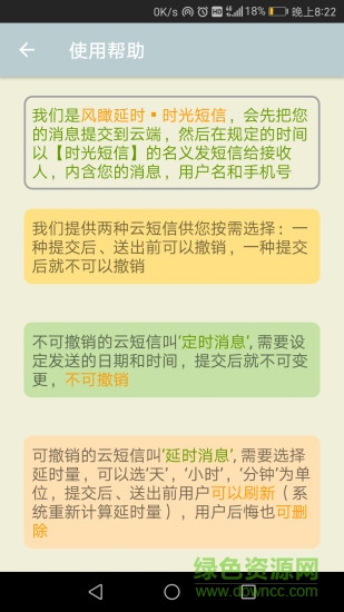 時光短信手機版 v2.6 安卓版 1