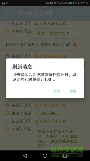 時光短信手機版 v2.6 安卓版 2