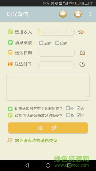 時光短信