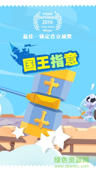 國王指意游戲