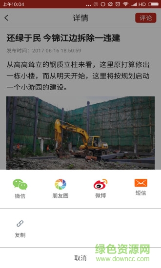 成都發(fā)布 v2.0.0 安卓版 0