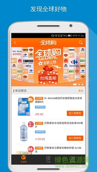 家樂福商城1