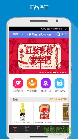 家樂福商城2