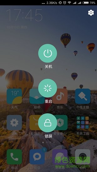 手機(jī)高級(jí)重啟 v3.3.1 安卓版 1